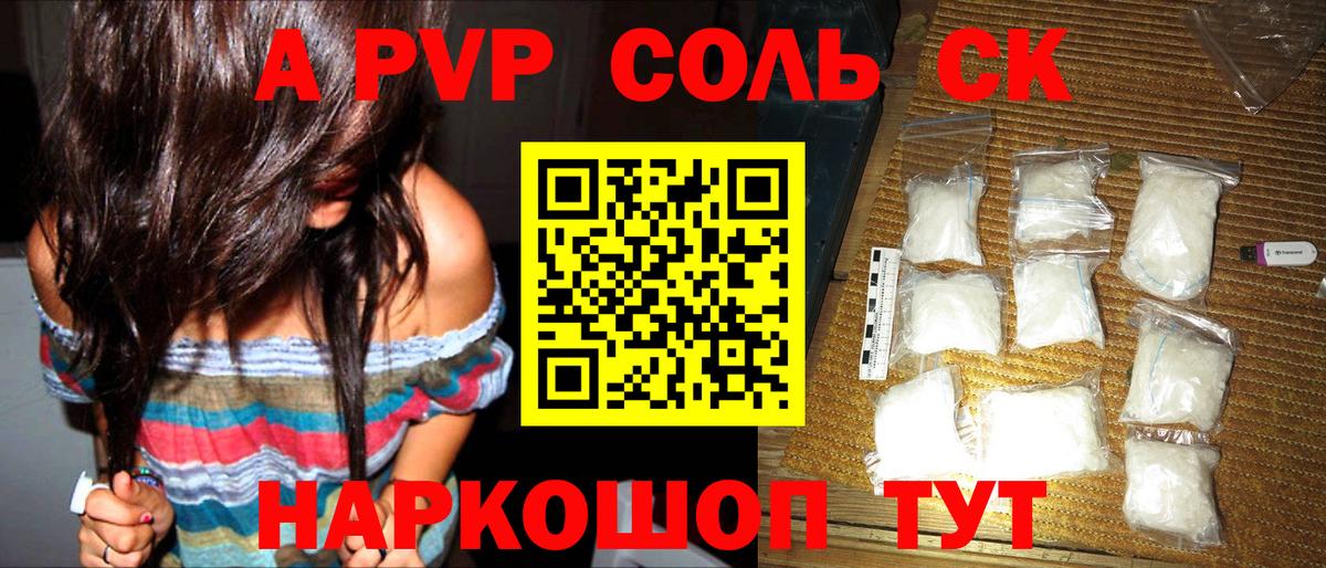 Альфа ПВП VHQ Муравленко