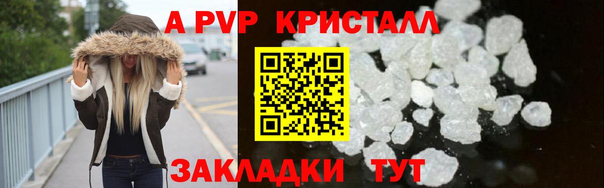 А ПВП Crystall  Вход с VPN  Муравленко  Alpha-PVP мука 