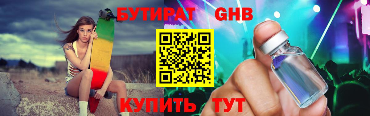 Бутират  БУТИРАТ BDO  Вход с VPN  Муравленко 