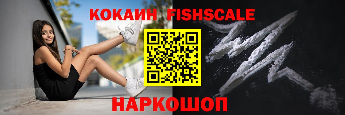 Кокаин  Вход с VPN  COCAIN Боливия  Муравленко  КОКАИН FishScale 