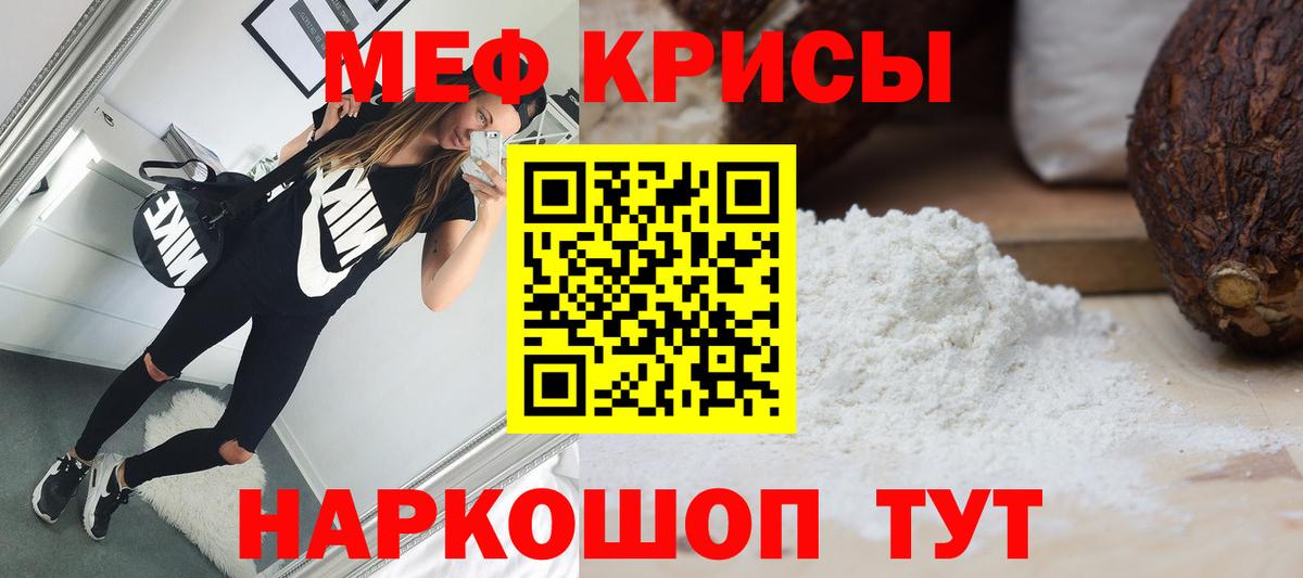 Меф мяу мяу кристаллы Муравленко