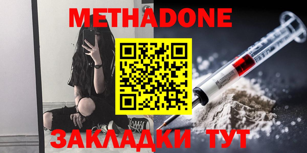 МЕТАДОН methadone  Метадон VHQ  Муравленко  Вход с VPN 
